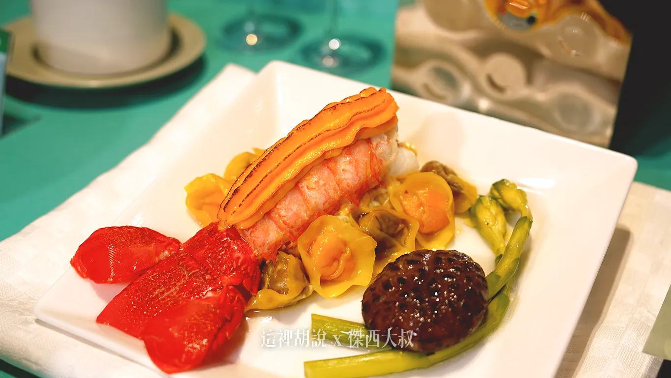 金沙龍蝦佐雙味餛飩