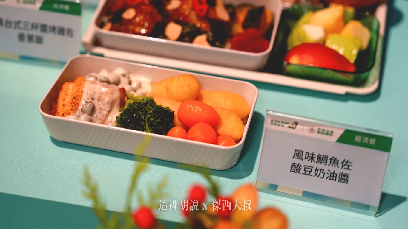經濟艙：風味鯛魚佐酸豆奶油醬