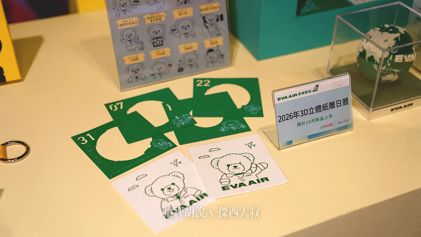 2026 3D立體紙雕日曆（預計十月推出）