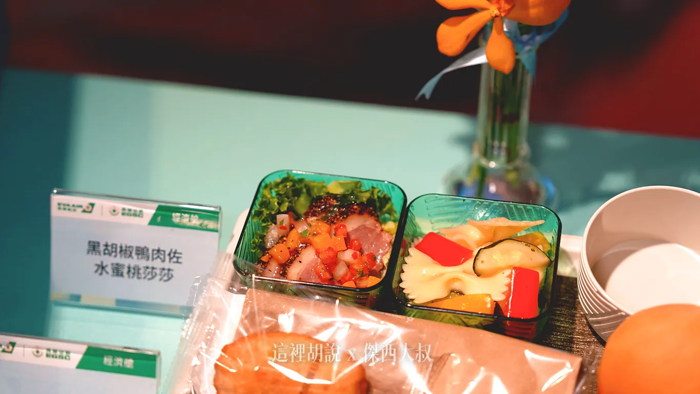 黑胡椒鴨肉佐水蜜桃莎莎、領結麵沙拉