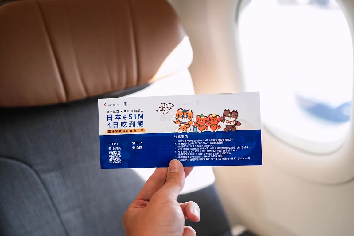 星宇航空與 DJB 全球 eSIM 合作，贈送全艙等旅客「日本4日吃到飽 eSIM」乙張。