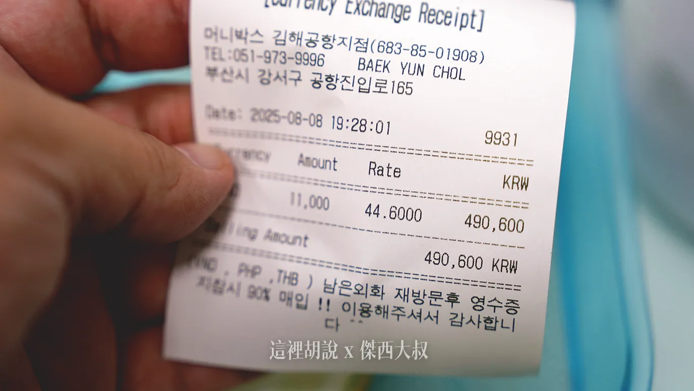 這邊匯率還算不錯給到44.6