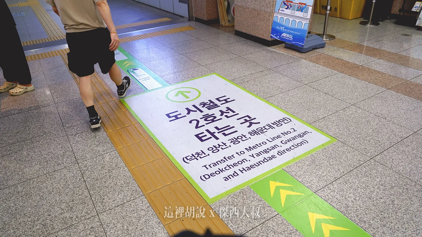 出站之後往左跟著綠色線指示下樓（沿途地板上都有標示）