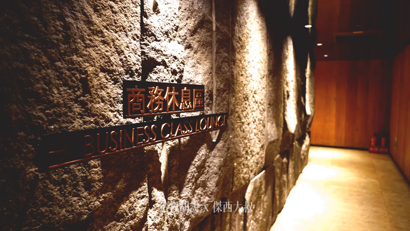 這個轉彎過道，保留了旅客的的隱私，不會直接進去就被看到