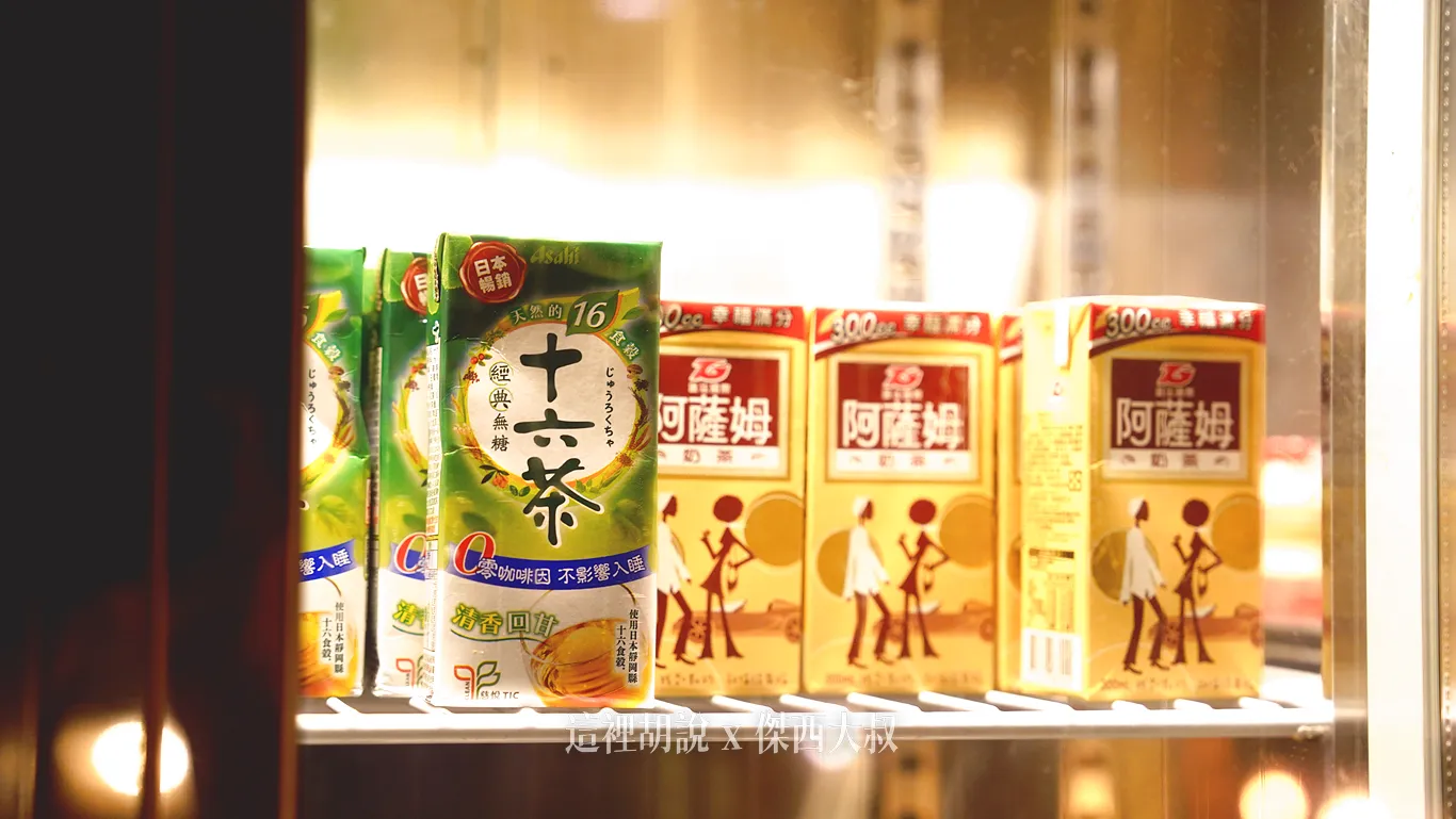 非常懷舊的阿薩姆奶茶、還有十六茶