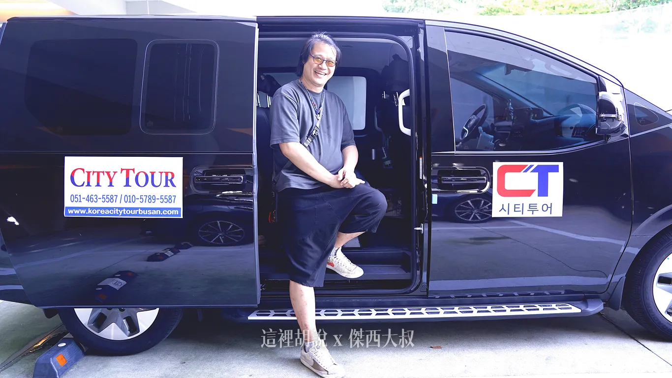 韓國釜山合法旅行社 City Tour 包車. 機場接送. 一日遊行程 - 這裡胡說 JL TALKS