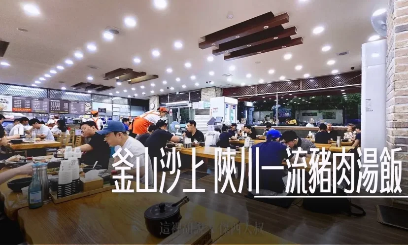 釜山沙上 陝川一流豬肉湯飯 在地熱門店家 傳統系24小時營業,韓國人激推的道地美味(附中文菜單/交通) - 這裡胡說 JL TALKS 釜山沙上 陝川一流豬肉湯飯 在地熱門店家 傳統系24小時營業,韓國人激推的道地美味(附中文菜單/交通) - 這裡胡說 JL TALKS