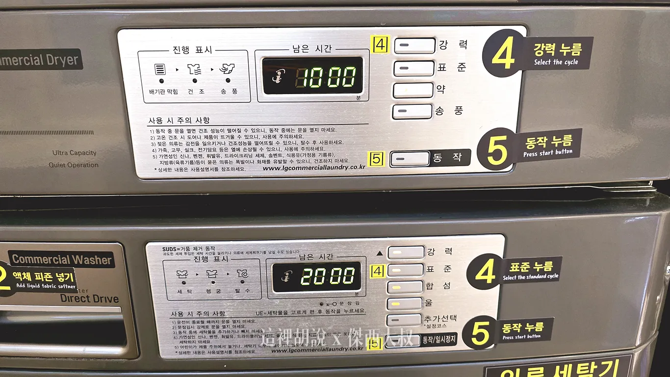 烘衣機的面板