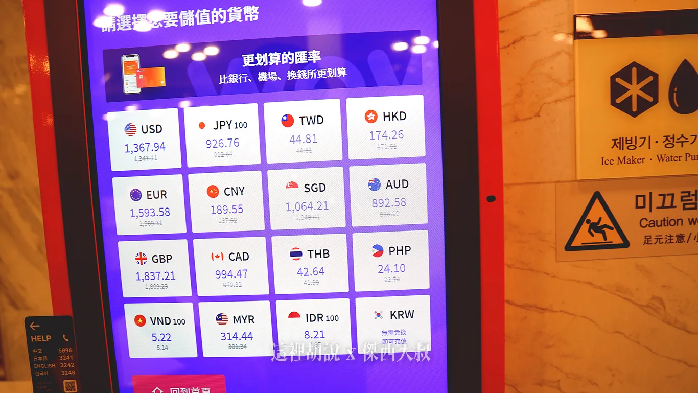 韓國付款必備WOWPASS ！ 可以直接用台幣換韓幣儲值還有回饋！ 跟信用卡一樣還有TMONEY交通卡功能- 傑西大叔x 這裡胡說