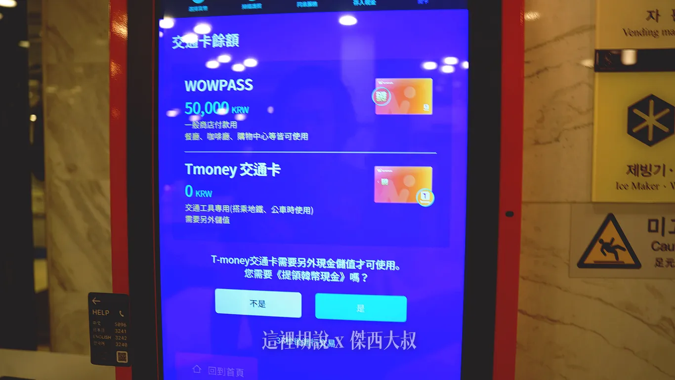 提示目前餘額是在WOWPASS裡面,而不是在TOMONEY裡面(有兩個不同的帳戶) 提示目前餘額是在WOWPASS裡面,而不是在TOMONEY裡面(有兩個不同的帳戶)