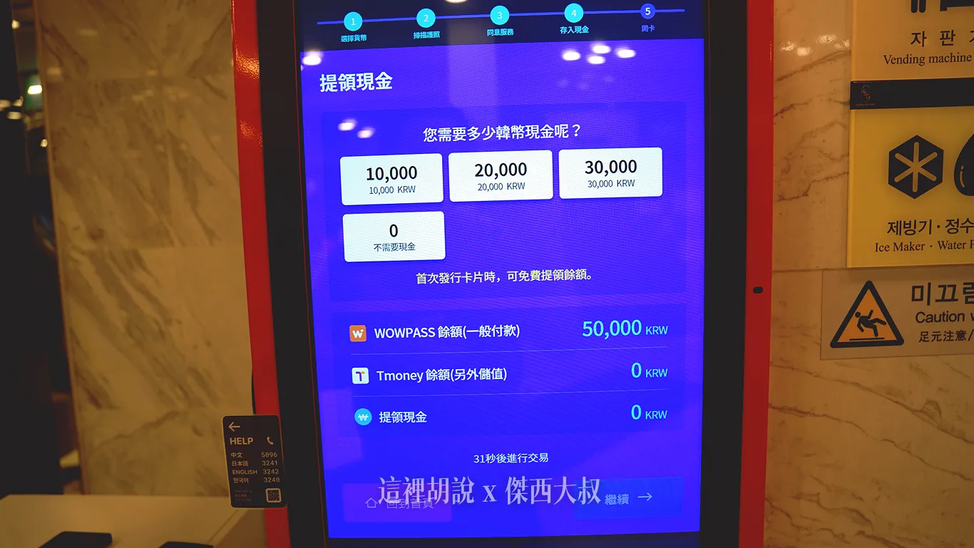 兌換完畢也會問你需不需要提領現金(因你有可能是儲值台幣) 兌換完畢也會問你需不需要提領現金(因你有可能是儲值台幣)