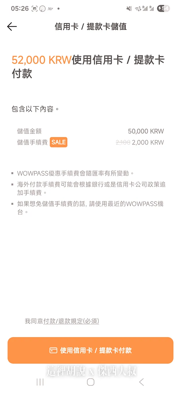 信用卡儲值的話會有手續費 信用卡儲值的話會有手續費