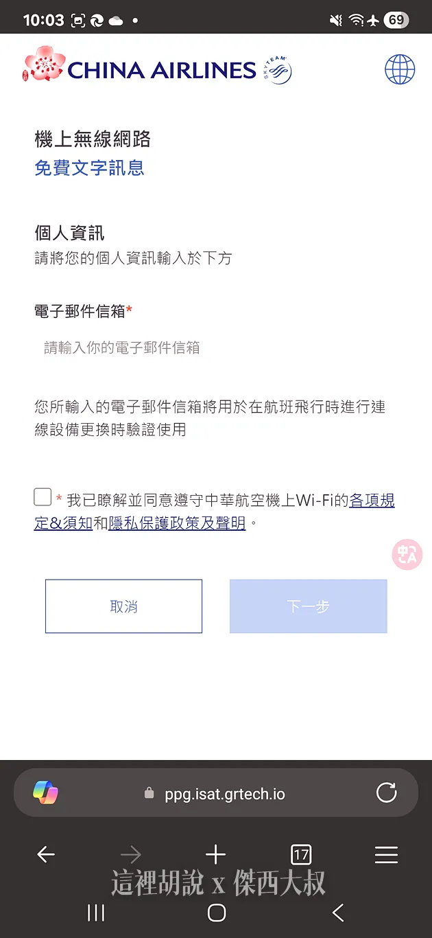 華航 空中巴士 A321 neo 單走道客機 完整經濟艙分區座位照片：娛樂系統