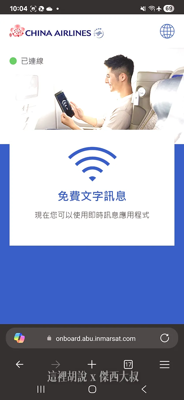華航 空中巴士 A321 neo 單走道客機 完整經濟艙分區座位照片：娛樂系統
