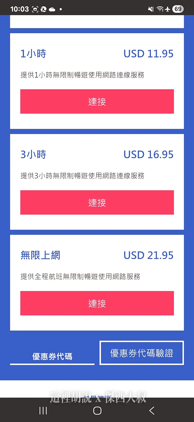 也有其他付費網路的選項