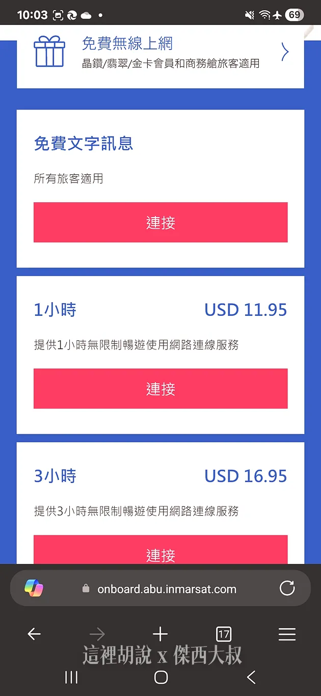 選擇第一個就可以使用機上網路（文字傳輸）