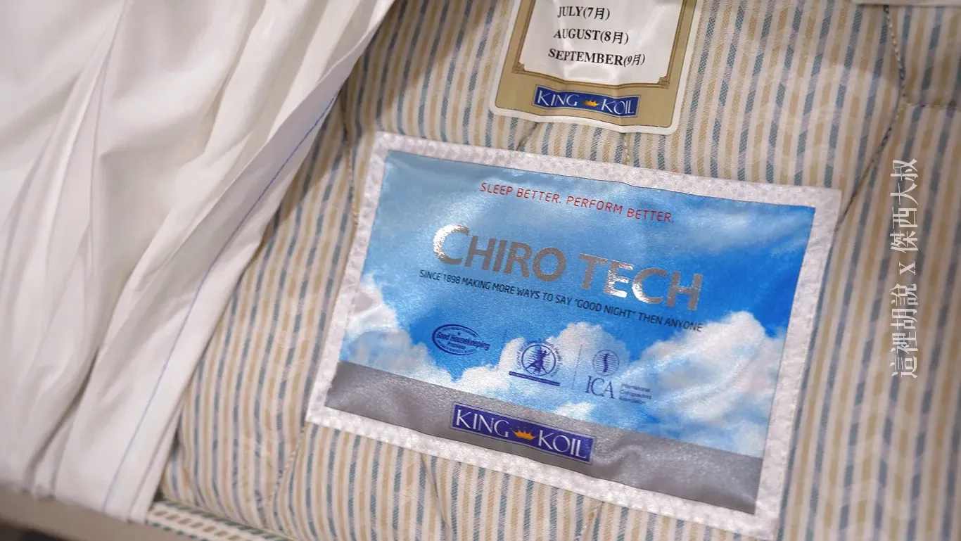 使用的是美國金格名床KING KOIL