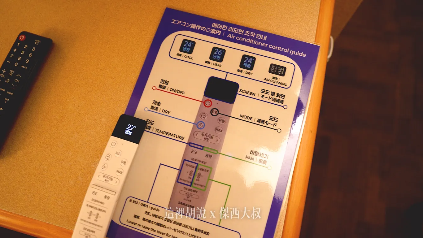 全韓文的遙控器提供翻譯