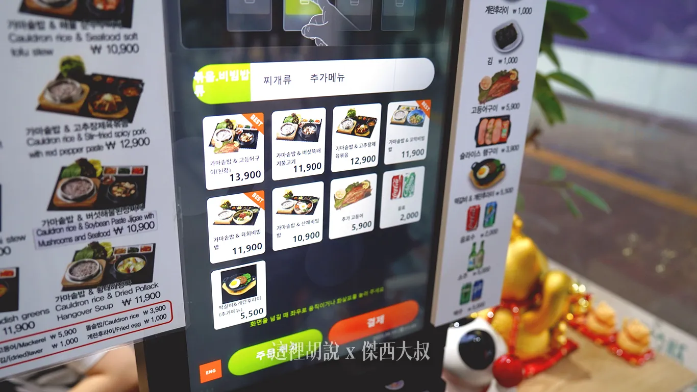 使用自助點餐模式，自助結帳