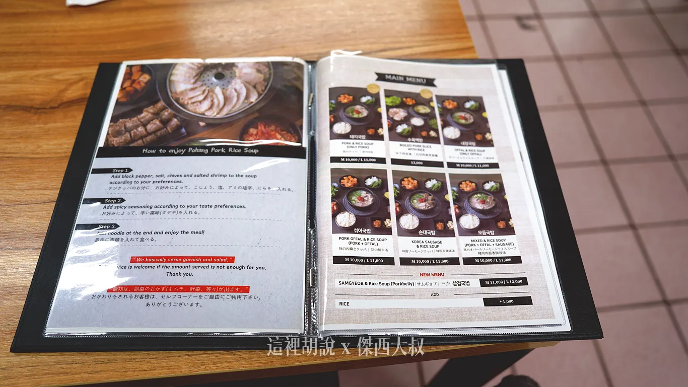 釜山西面 浦項豬肉湯飯 豬肉湯飯一條街 24小時 西面豬肉湯飯一條街實測！：菜單