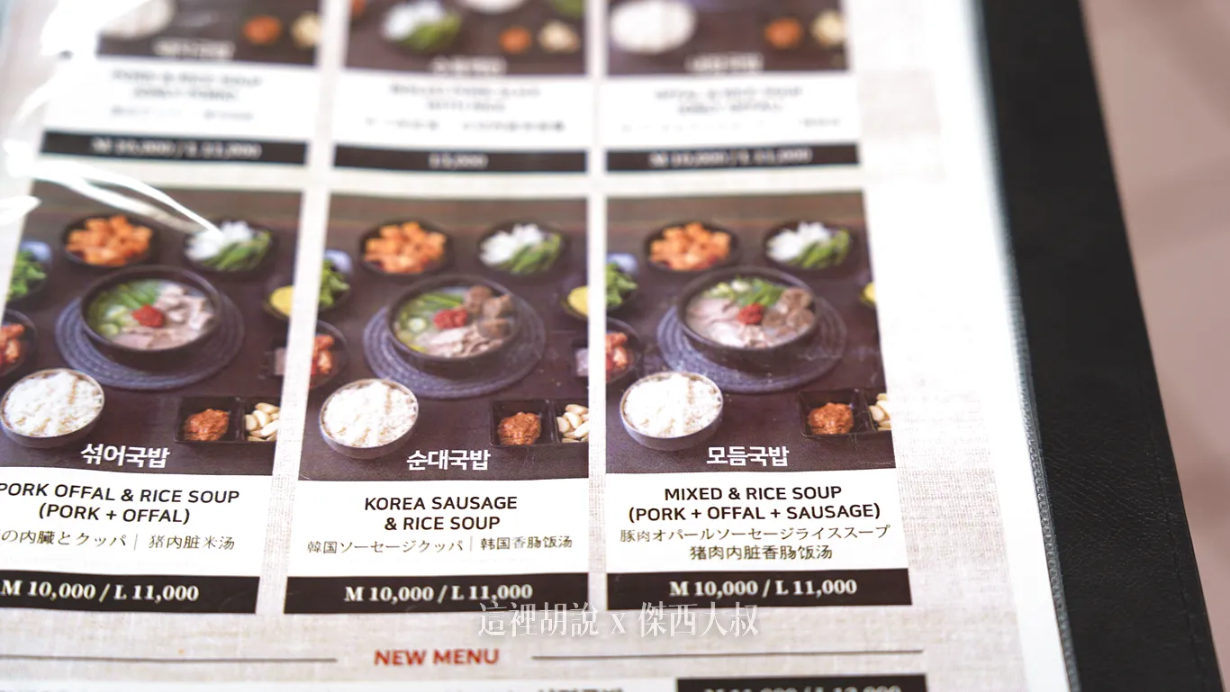 釜山西面 浦項豬肉湯飯 豬肉湯飯一條街 24小時 西面豬肉湯飯一條街實測！：菜單