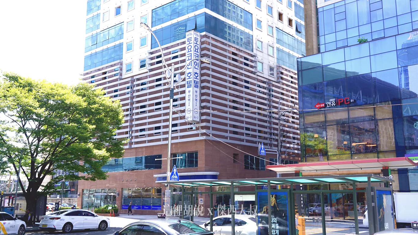 位於釜山車站正隔壁，過個馬路就會抵達