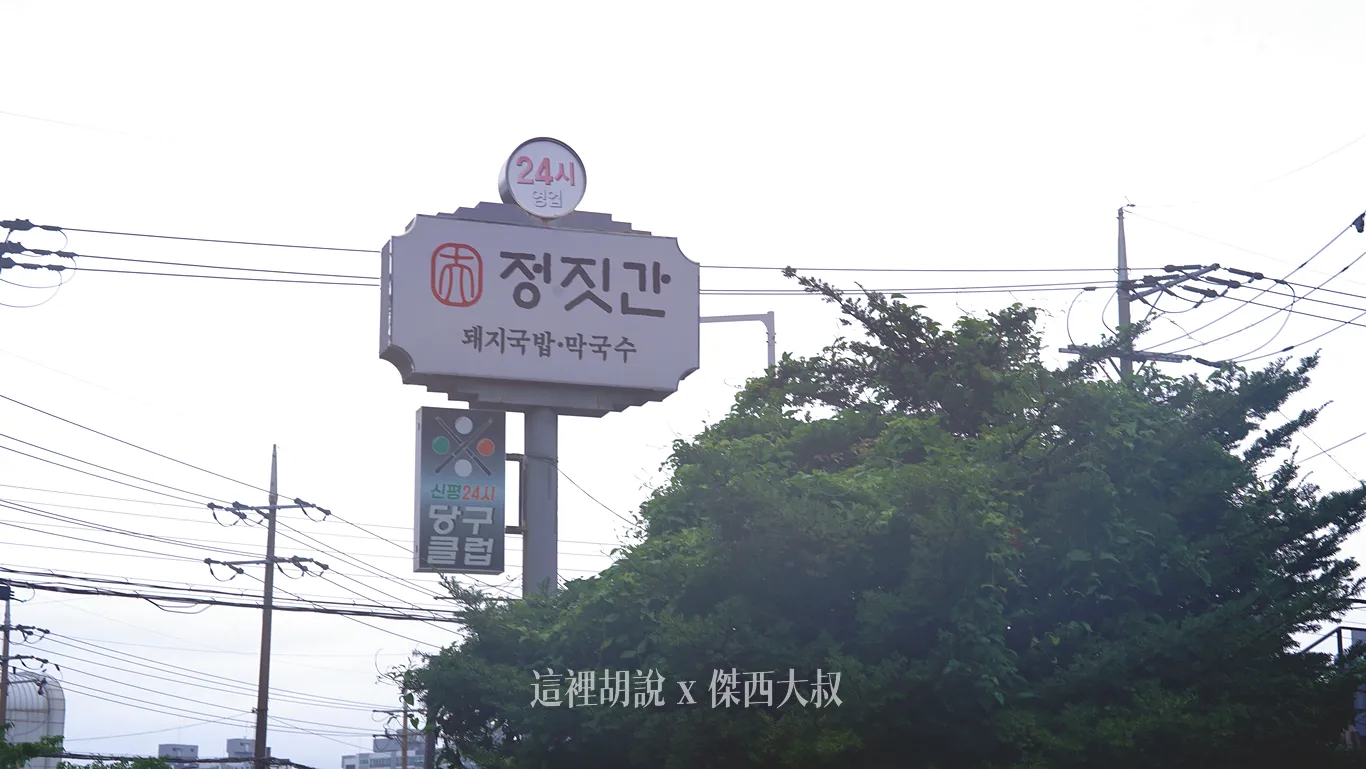 釜山灶房 新平總店 遠遠的就可以看到招牌