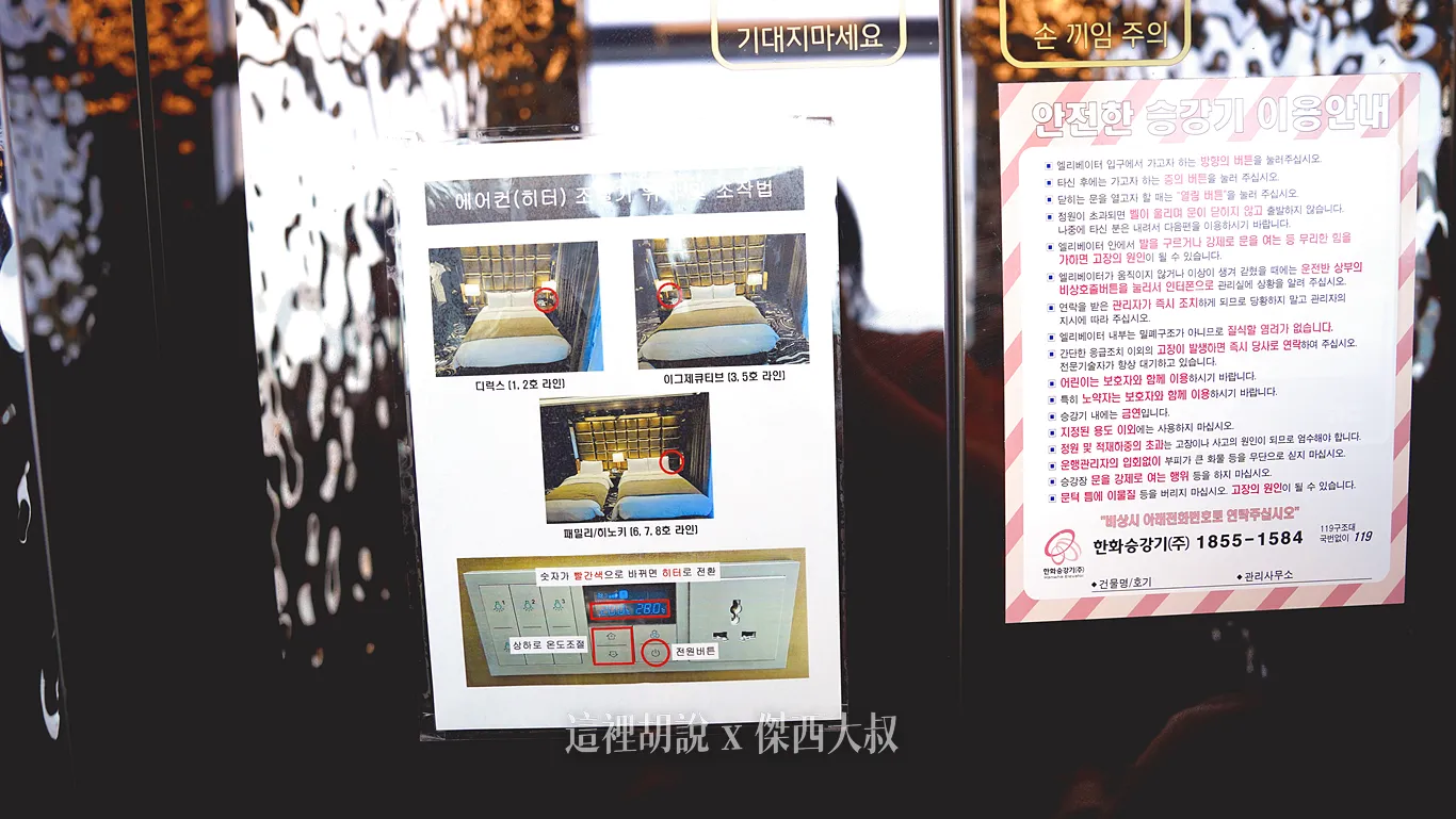 因為操作面板藏在燈的後方,所以特別在電梯裡面設置了告示提醒住客 因為操作面板藏在燈的後方,所以特別在電梯裡面設置了告示提醒住客