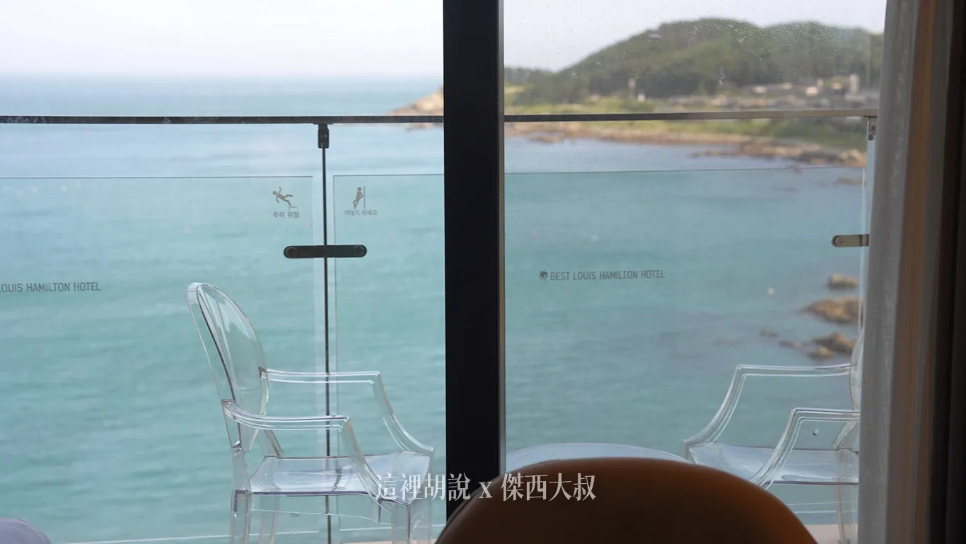 釜山機張西岩港海景住宿 最佳路易斯漢米爾頓飯店海洋露台 Best Louis Hamilton Hotel Ocean Terrace - 這裡胡說 JL TALKS 釜山機張西岩港海景住宿 最佳路易斯漢米爾頓飯店海洋露台 Best Louis Hamilton Hotel Ocean Terrace - 這裡胡說 JL TALKS