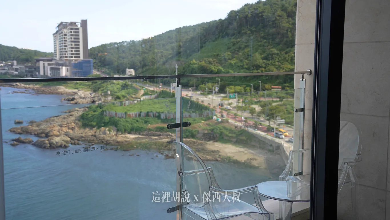 釜山機張西岩港海景住宿 最佳路易斯漢米爾頓飯店海洋露台 Best Louis Hamilton Hotel Ocean Terrace - 這裡胡說 JL TALKS 釜山機張西岩港海景住宿 最佳路易斯漢米爾頓飯店海洋露台 Best Louis Hamilton Hotel Ocean Terrace - 這裡胡說 JL TALKS