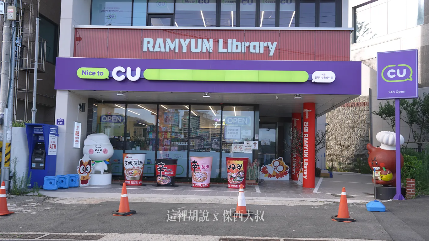 位於雞冠燈塔一旁的CU便利商店