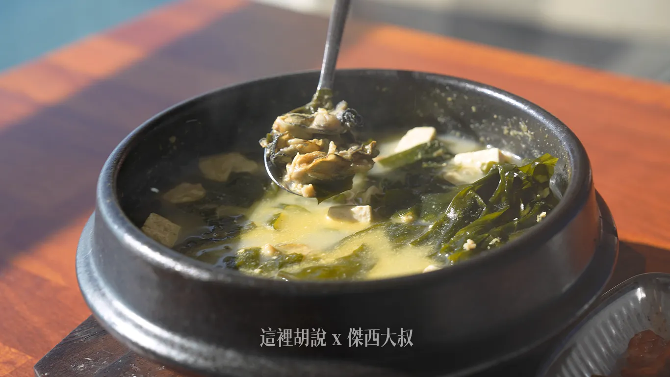 湯裡頭有牡蠣 湯裡頭有牡蠣
