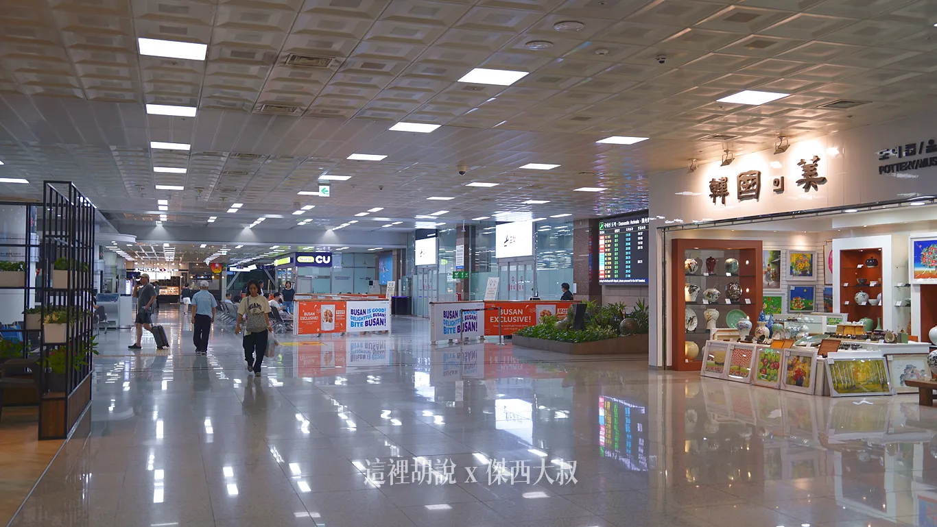 釜山金海國際機場 國內線大樓 抵達大廳、出發大廳：抵達大廳