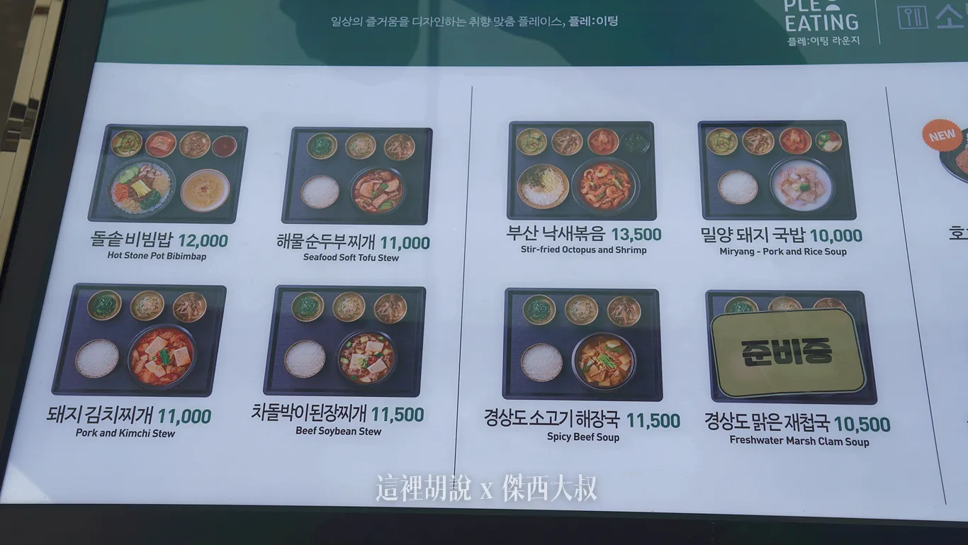 大部分都是韓式食物