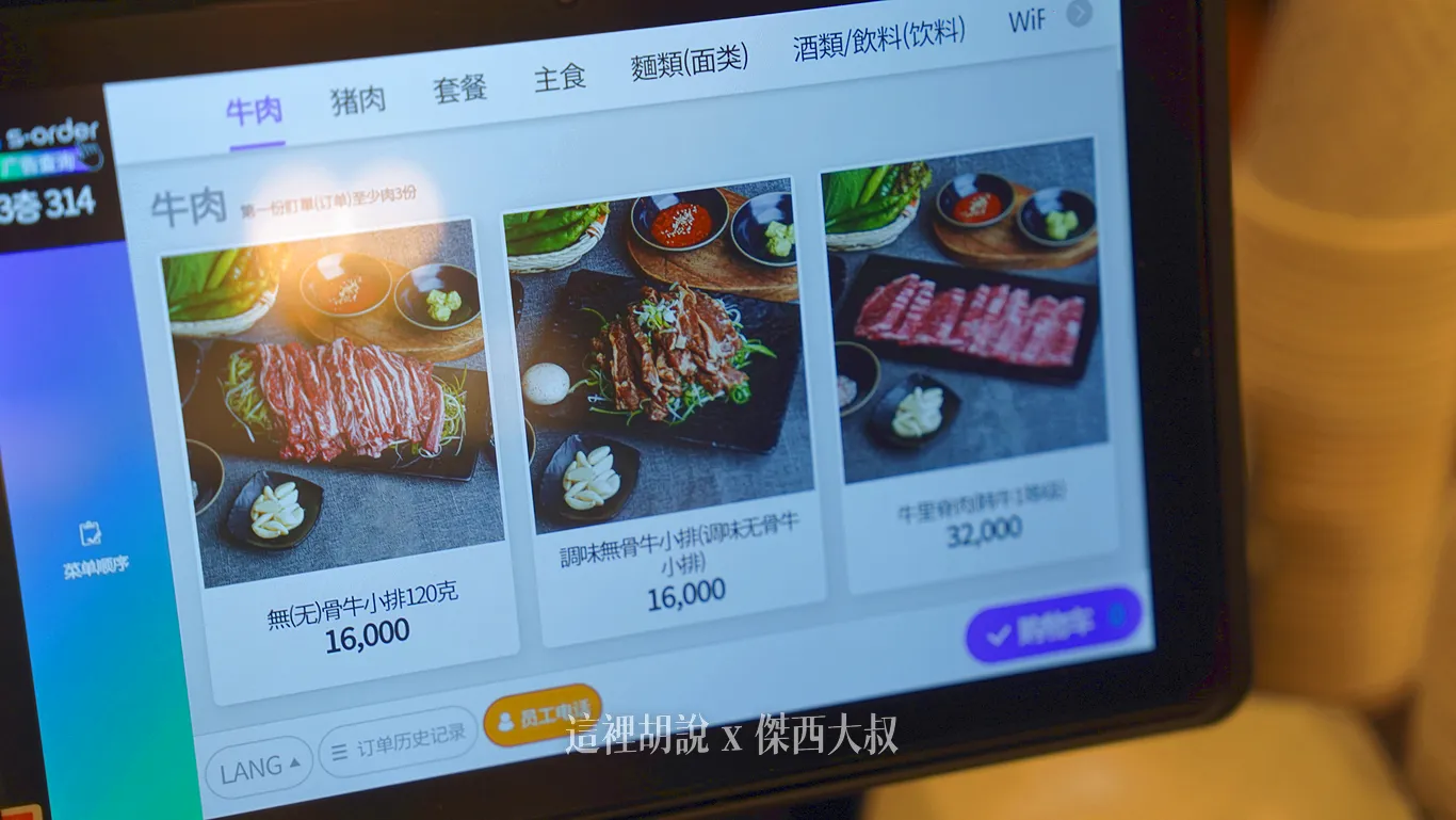 目前吃到比較好吃的是調味的無骨牛小牌