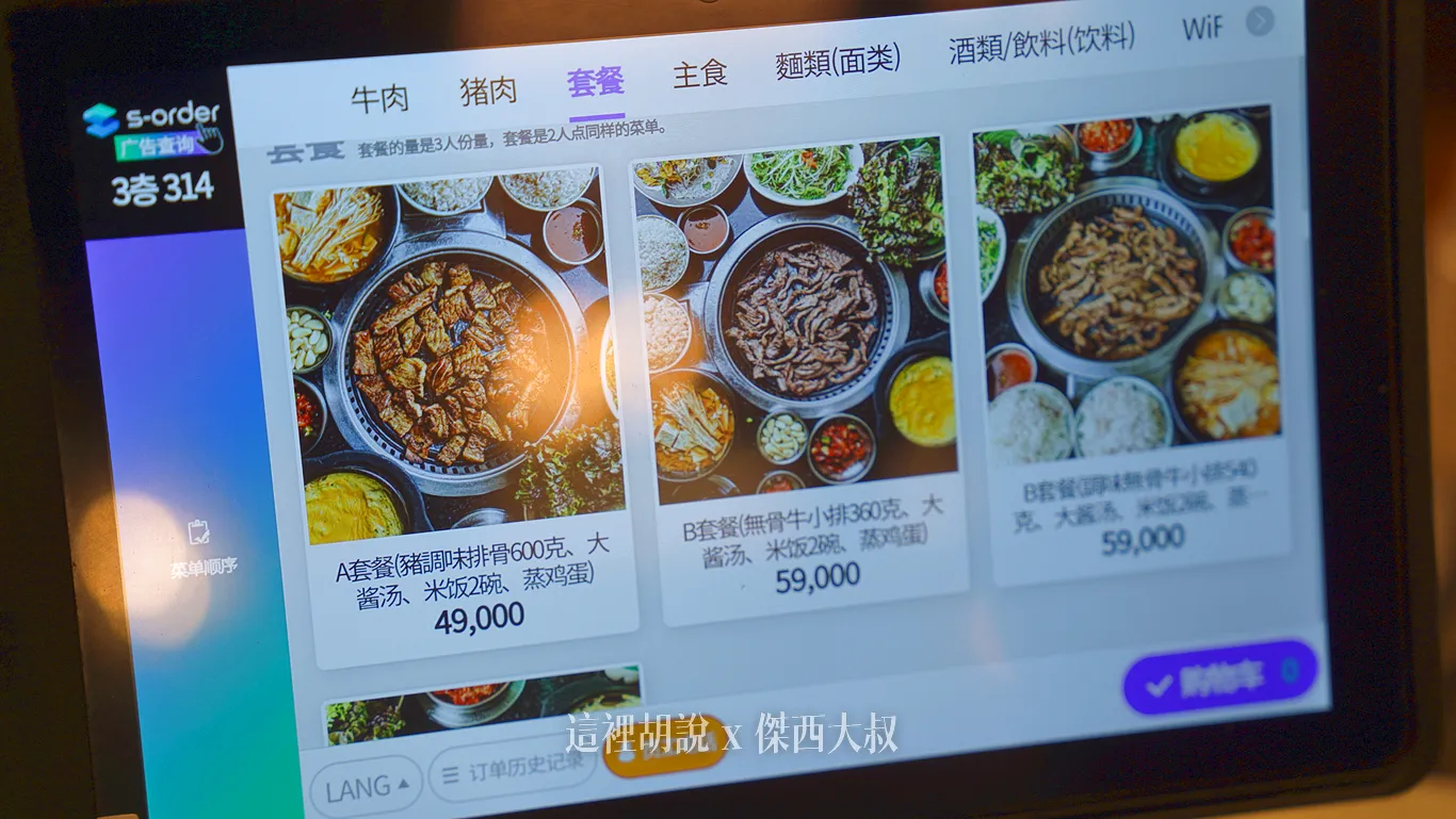 也有套餐可以點