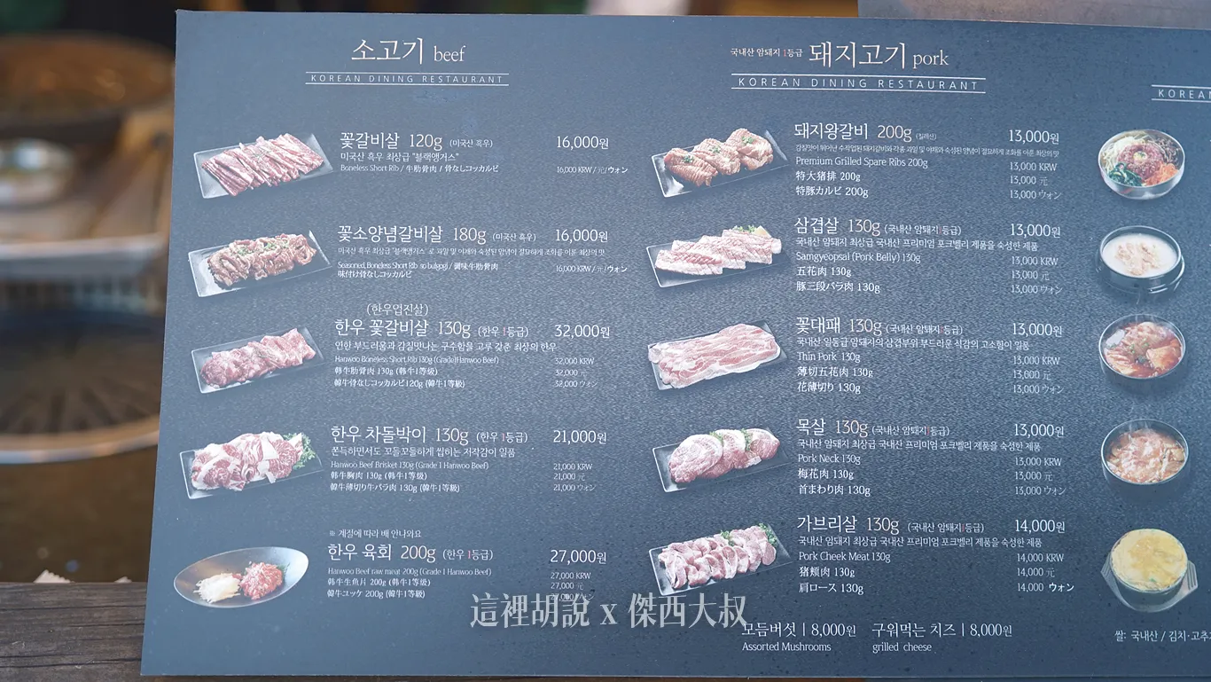 釜山海雲台大街 真味家烤韓排 갈비가맛있다 深夜食堂推薦 - 這裡胡說 JL TALKS