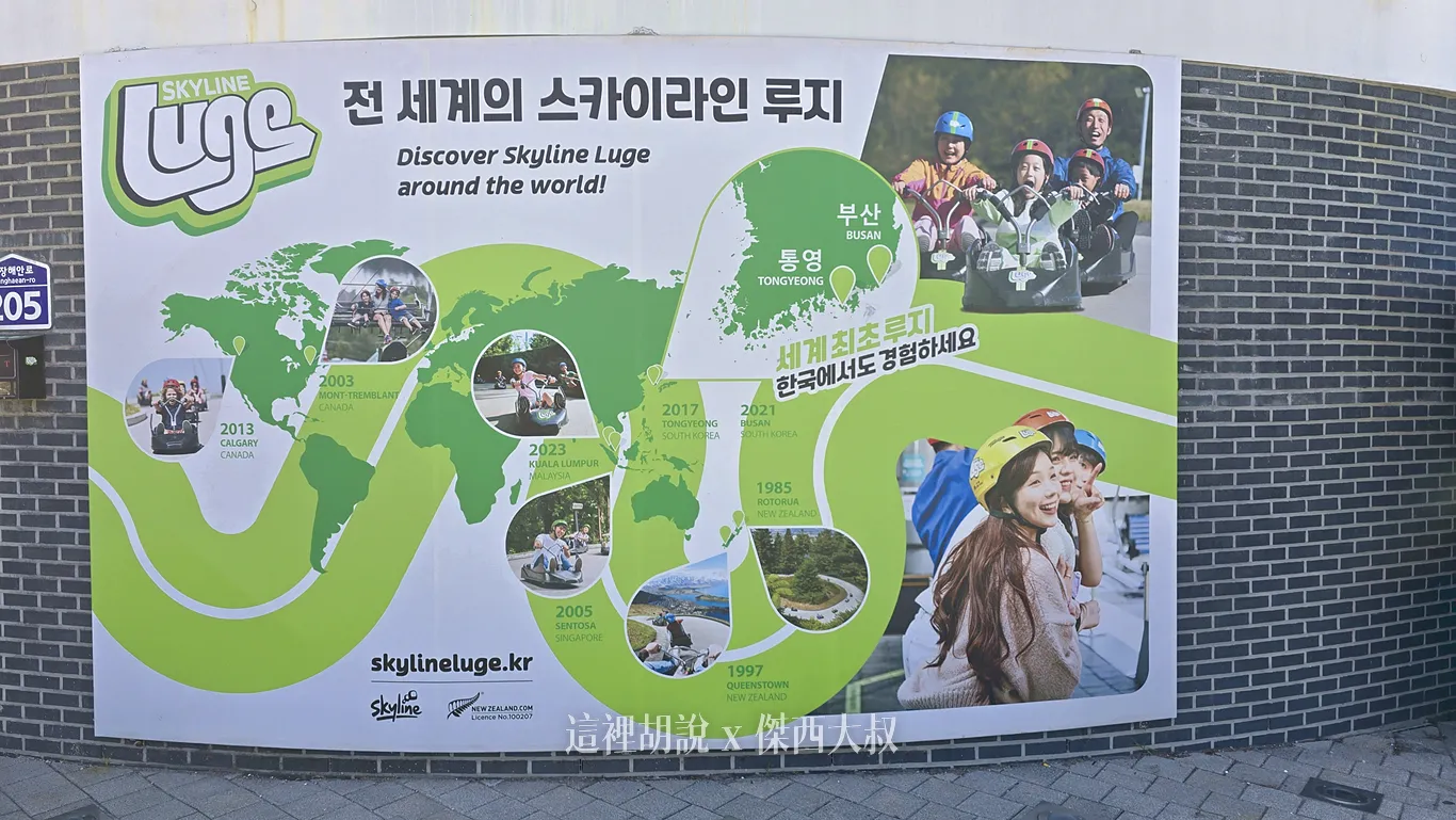 SKYLINE LUGE 最早是從加拿大發展起來的品牌
