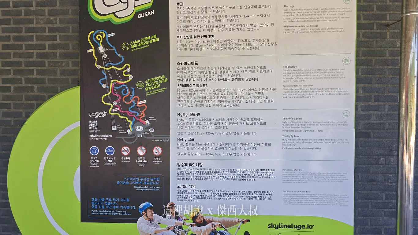 下山的時候有分第一次跟第一次之後的搭乘，然後從中間分成四個不同的滑道