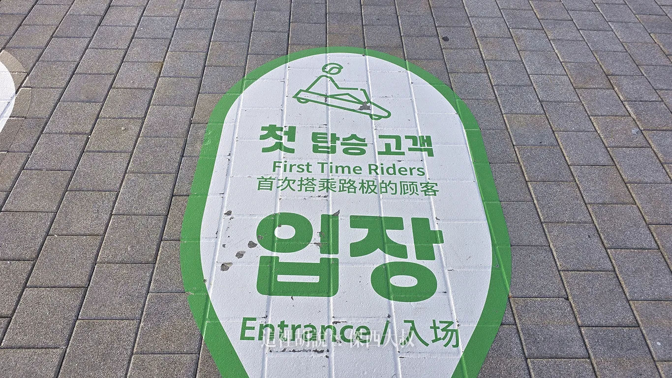 第一次搭乘的訓練區