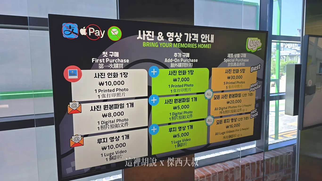 斜坡滑車 Skyline Luge Busan 釜山通行證可用 - 這裡胡說 JL TALKS