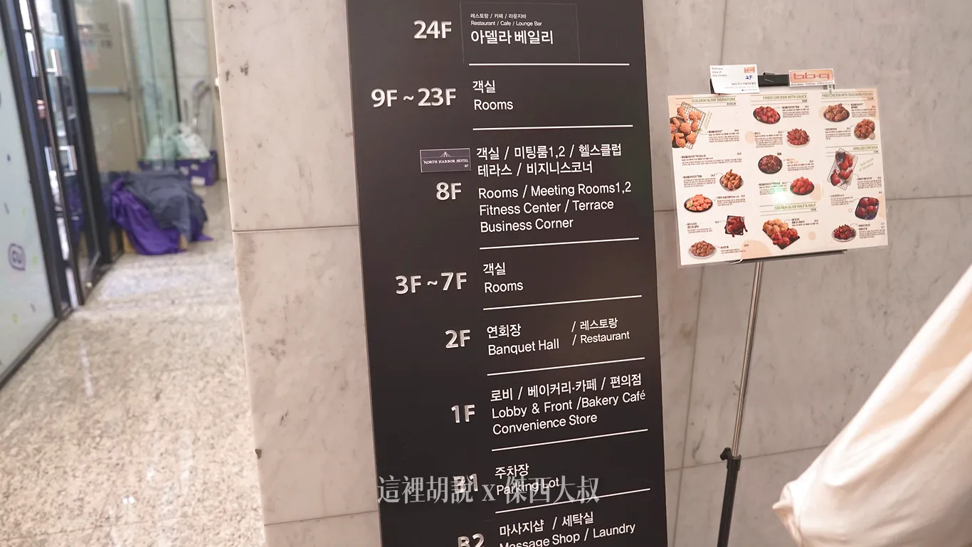 八樓是另外一間飯店的大廳24樓是HOTEL ADELA的早餐餐廳
