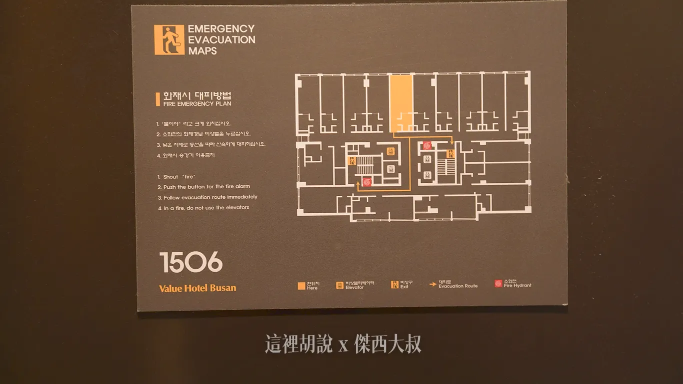樓層平面圖可以看到平面圖上面還是舊的名稱叫做VALUE HOTEL BUSAN