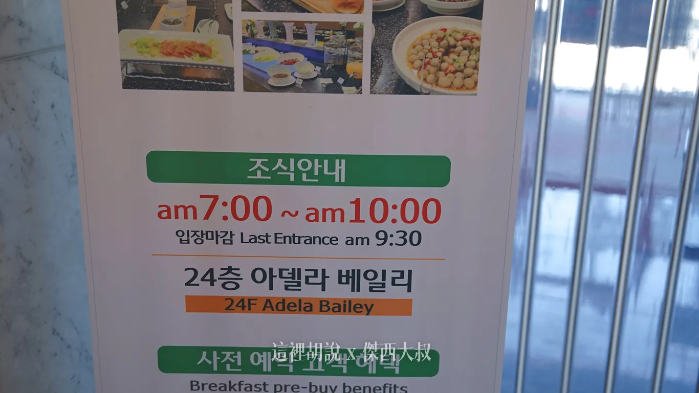 早餐提供工餐時間為0700-1000。最後入場時間為1000