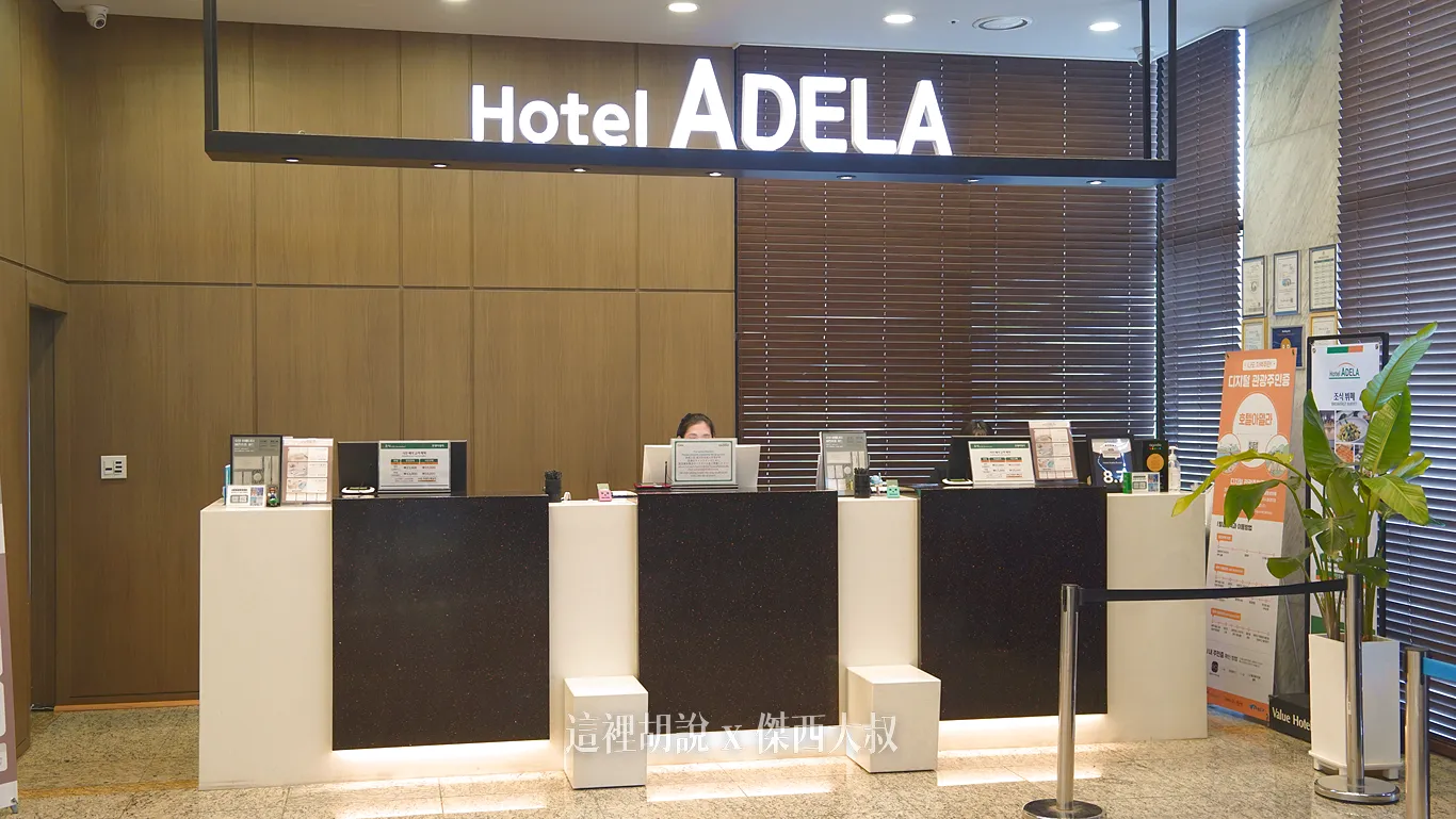 釜山南埔/影島 愛德拉酒店 Hotel ADELA 影島大橋旁/樂天超市百貨 - 這裡胡說 JL TALKS