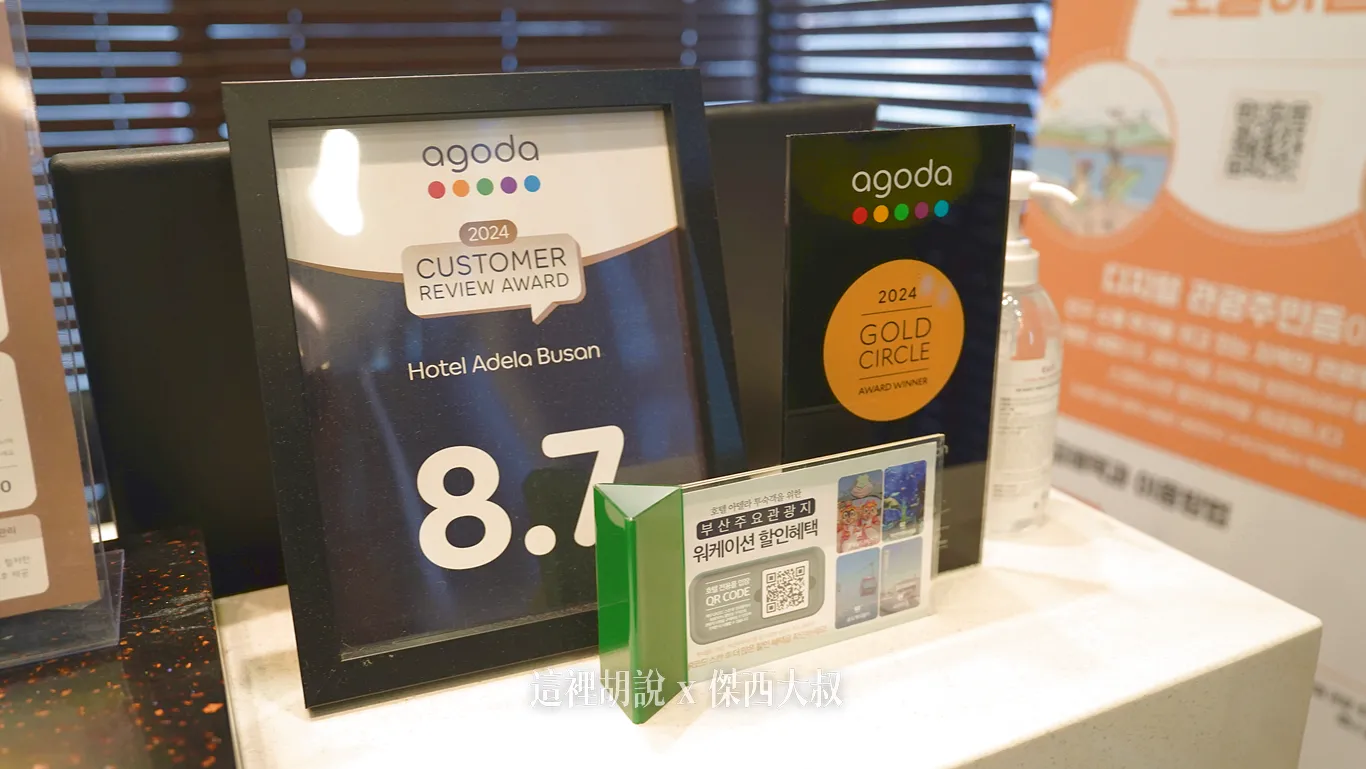 有得過 AGODA 8.7分