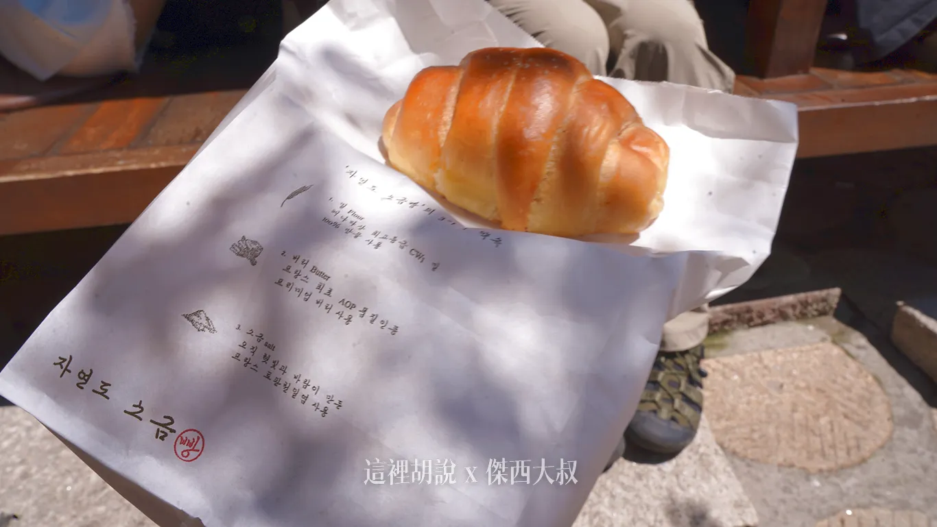 麵包本人，真的好吃！