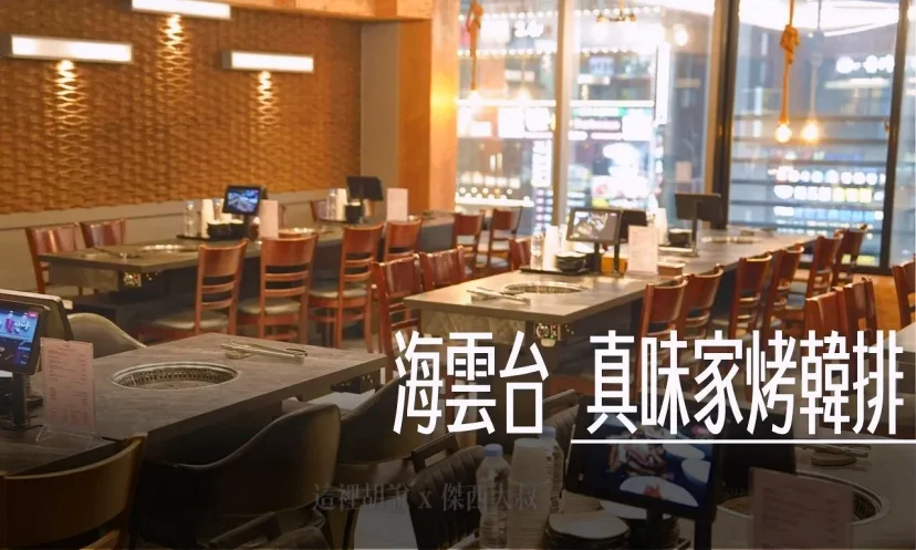 釜山海雲台大街 真味家烤韓排 갈비가맛있다 深夜食堂推薦 - 這裡胡說 JL TALKS 釜山海雲台大街 真味家烤韓排 갈비가맛있다 深夜食堂推薦 - 這裡胡說 JL TALKS