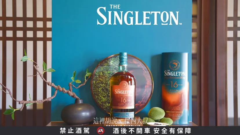 蘇格登深焙16年品酩會 188 秒深焙烤桶工法 帶出煙燻烘焙芬芳 - 這裡胡說 JL TALKS