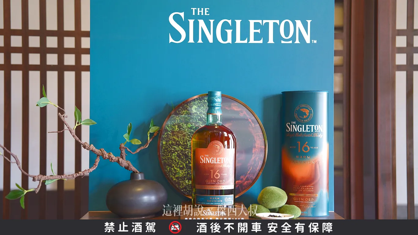 蘇格登深焙16年品酩會 188 秒深焙烤桶工法 帶出煙燻烘焙芬芳 - 這裡胡說 JL TALKS